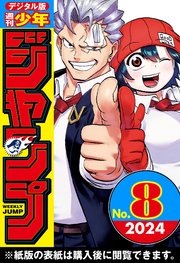 週刊少年ジャンプ