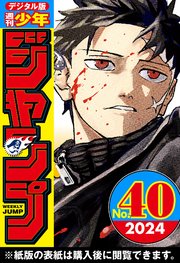 週刊少年ジャンプ