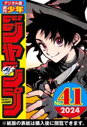 週刊少年ジャンプ