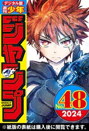 週刊少年ジャンプ