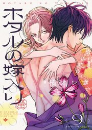 ホタルの嫁入り
