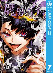 魔男のイチ