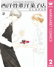 西洋骨董洋菓子店