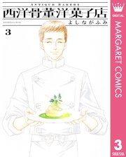 西洋骨董洋菓子店