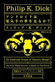 電気羊