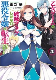 乙女ゲームの破滅フラグしかない悪役令嬢に転生してしまった…