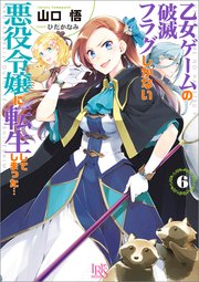 乙女ゲームの破滅フラグしかない悪役令嬢に転生してしまった…