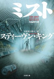 ミスト