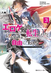 マジカル★エクスプローラー(小説3)