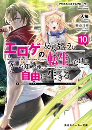 マジカル★エクスプローラー(小説10)
