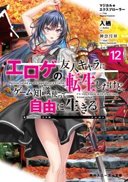 マジカル★エクスプローラー(小説12)