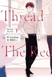 The Red Thread 下