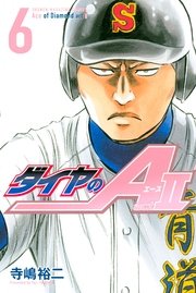 ダイヤのA actⅡ(6)