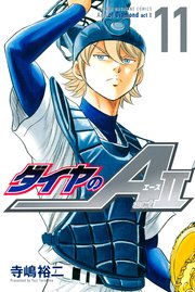 ダイヤのA actII(11)