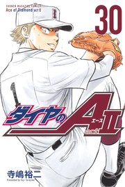 ダイヤのA actII(30)