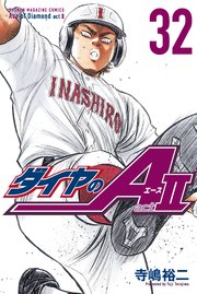 ダイヤのA actII(32)