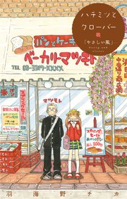 ハチミツとクローバー