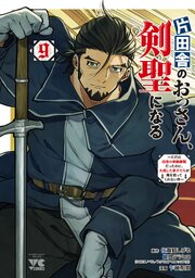 片田舎のおっさん、剣聖になる~ただの田舎の剣術師範だったのに、大成した弟子たちが俺を放ってくれない件~