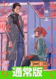 スーパーの裏でヤニ吸うふたり