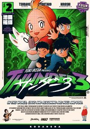 サンダー3