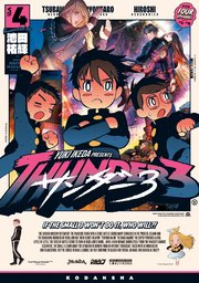 サンダー3