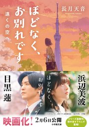 ほどなく、お別れです