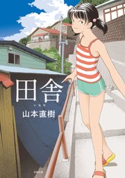 国内最大級の漫画・電子書籍ストア【コミックシーモア】※商品リンク有り※許可が下りていないメディアでの掲載は厳禁※