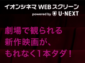 U-NEXT<ユーネクスト>※商品リンクあり
