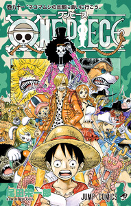 漫画 One Piece は何巻まで 全巻 単行本 の値段は Days Fileどっとこむ