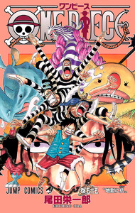 漫画 One Piece は何巻まで 全巻 単行本 の値段は Days Fileどっとこむ