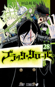 漫画 ブラッククローバー 全巻の値段は アニメの続きは何巻から Days Fileどっとこむ