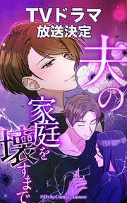 国内最大級の漫画・電子書籍ストア【コミックシーモア】※商品リンク有り※許可が下りていないメディアでの掲載は厳禁※