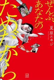 国内最大級の漫画・電子書籍ストア【コミックシーモア】※商品リンク有り※許可が下りていないメディアでの掲載は厳禁※