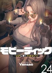 国内最大級の漫画・電子書籍ストア【コミックシーモア】※商品リンク有り※許可が下りていないメディアでの掲載は厳禁※