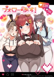 フォロー・アス！