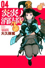 炎炎ノ消防隊