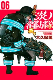 炎炎ノ消防隊
