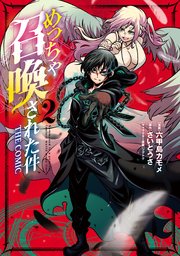 めっちゃ召喚された件