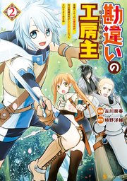 勘違いの工房主