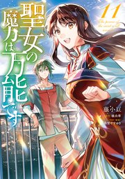 国内最大級の漫画・電子書籍ストア【コミックシーモア】※商品リンク有り※許可が下りていないメディアでの掲載は厳禁※