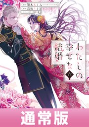 国内最大級の漫画・電子書籍ストア【コミックシーモア】※商品リンク有り※許可が下りていないメディアでの掲載は厳禁※