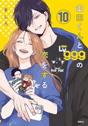 国内最大級の漫画・電子書籍ストア【コミックシーモア】※商品リンク有り※許可が下りていないメディアでの掲載は厳禁※