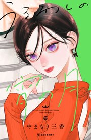 国内最大級の漫画・電子書籍ストア【コミックシーモア】※商品リンク有り※許可が下りていないメディアでの掲載は厳禁※