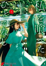 国内最大級の漫画・電子書籍ストア【コミックシーモア】※商品リンク有り※許可が下りていないメディアでの掲載は厳禁※