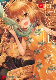 国内最大級の漫画・電子書籍ストア【コミックシーモア】※商品リンク有り※許可が下りていないメディアでの掲載は厳禁※