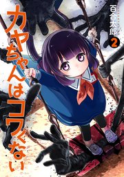 国内最大級の漫画・電子書籍ストア【コミックシーモア】※商品リンク有り※許可が下りていないメディアでの掲載は厳禁※