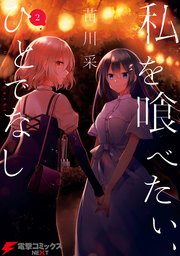 国内最大級の漫画・電子書籍ストア【コミックシーモア】※商品リンク有り※許可が下りていないメディアでの掲載は厳禁※