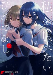 国内最大級の漫画・電子書籍ストア【コミックシーモア】※商品リンク有り※許可が下りていないメディアでの掲載は厳禁※