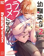 国内最大級の漫画・電子書籍ストア【コミックシーモア】※商品リンク有り※許可が下りていないメディアでの掲載は厳禁※
