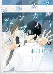 国内最大級の漫画・電子書籍ストア【コミックシーモア】※商品リンク有り※許可が下りていないメディアでの掲載は厳禁※